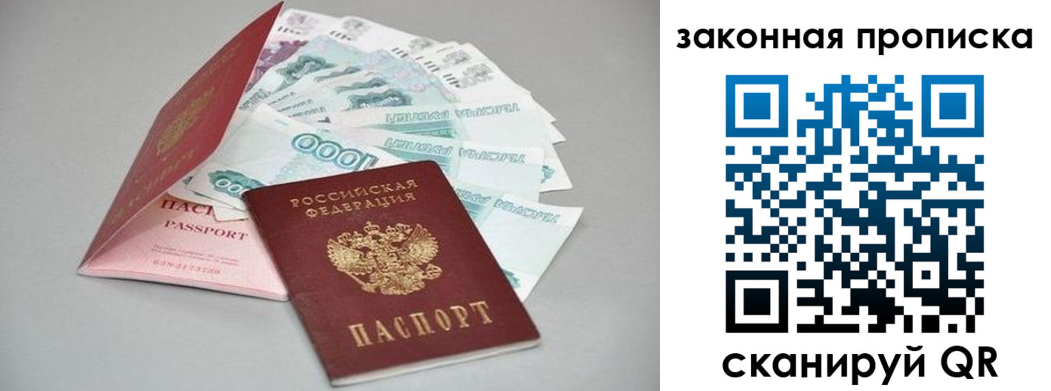 временная прописка в Курчатове